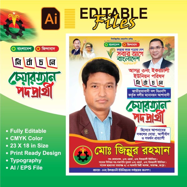 চেয়ারম্যান পদপ্রর্থী পোস্টার ডিজাইন গ্রাফিক্স ডিজাইন ফাইল