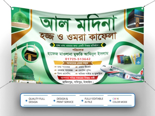 Hajj & Umrah Agency Banner। হজ্জ এবং ওমরা এজেন্সী ব্যানার গ্রাফিক্স ডিজাইন ফাইল