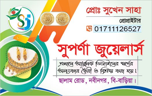জুয়েলার্স ভিজিটিং কার্ড ডিজাইন Jewelers Visiting Card গ্রাফিক্স ডিজাইন ফাইল