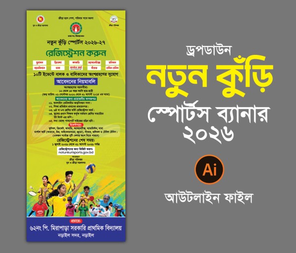 নতুন কুঁড়ি স্পোর্টস ব্যানার 2026-27 গ্রাফিক্স ডিজাইন ফাইল