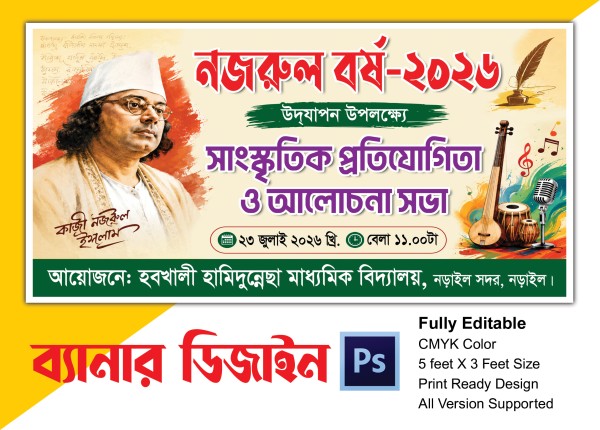নজরুল বর্ষ/নজরুল জয়ন্তী ব্যানার গ্রাফিক্স ডিজাইন ফাইল