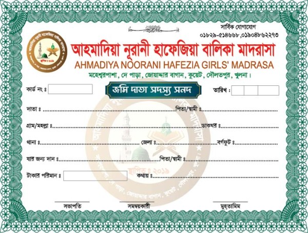 জমি দাতা সদস্য সনদ কার্ড ডিজাইন ফাইল গ্রাফিক্স ডিজাইন ফাইল