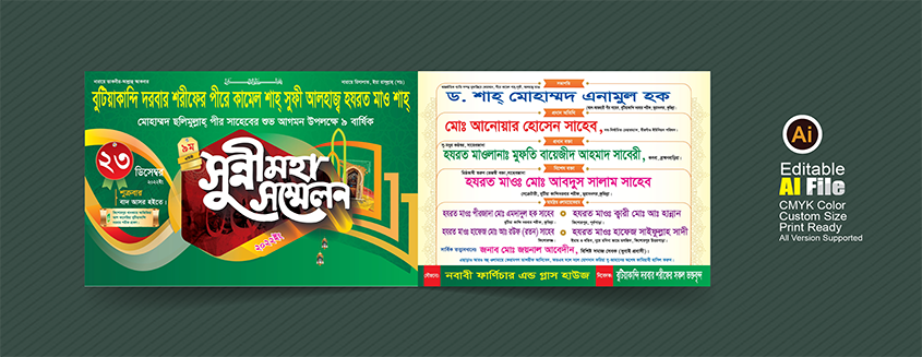সুন্নী মহা সম্মেলন ব্যানার ডিজাইন