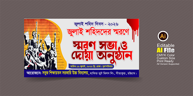 জুলাই অভ্যুত্থান ব্যানার ডিজাইন