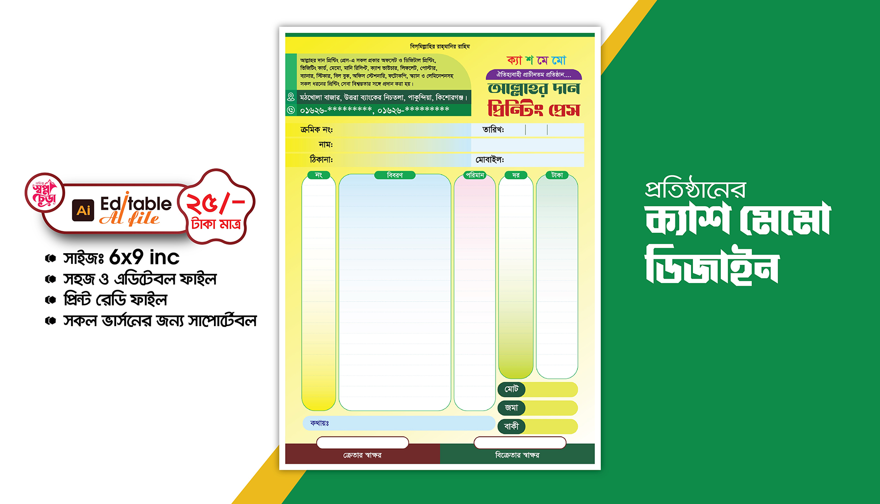 প্রফেশনাল প্রিন্টিং প্রেসের ক্যাশ মেমো ডিজাইন টেমপ্লেট