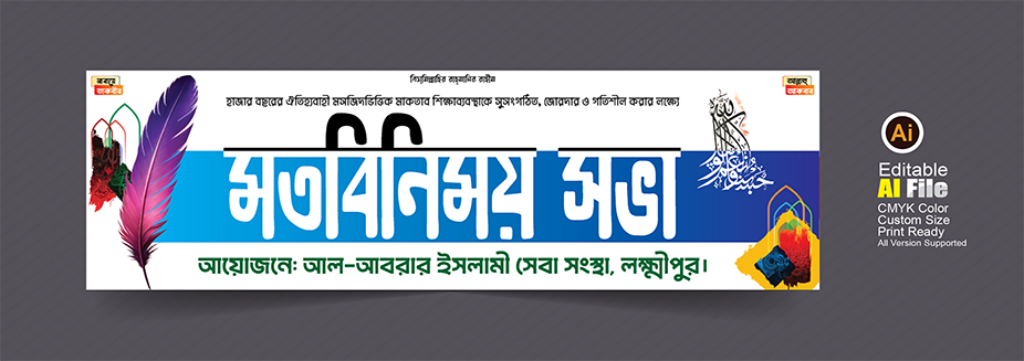 Motobinimoy Sova, Islamic Banner Typography মতবিনিময় সভা-