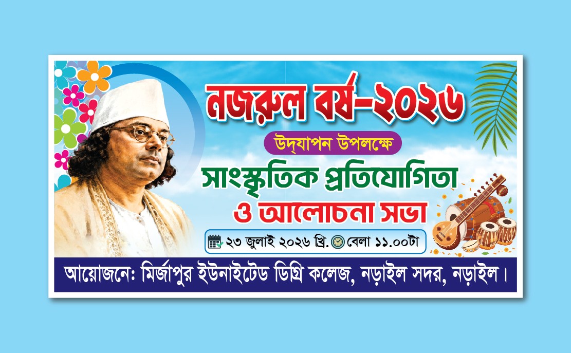 নজরুল বর্ষ ব্যানার ডিজাইন