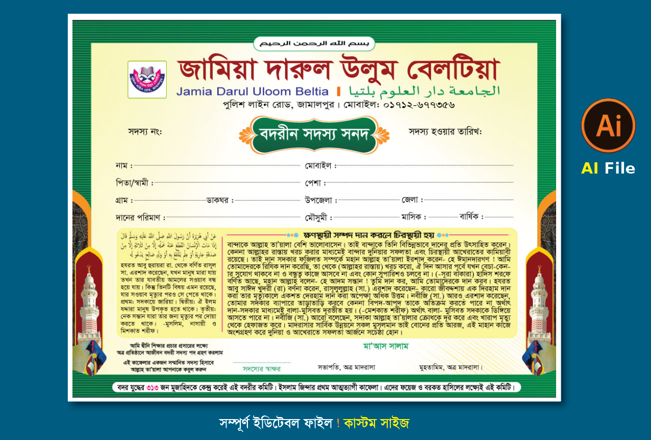 বদরীন সদস্য সনদ সার্টিফিকেট ডিজাইন
