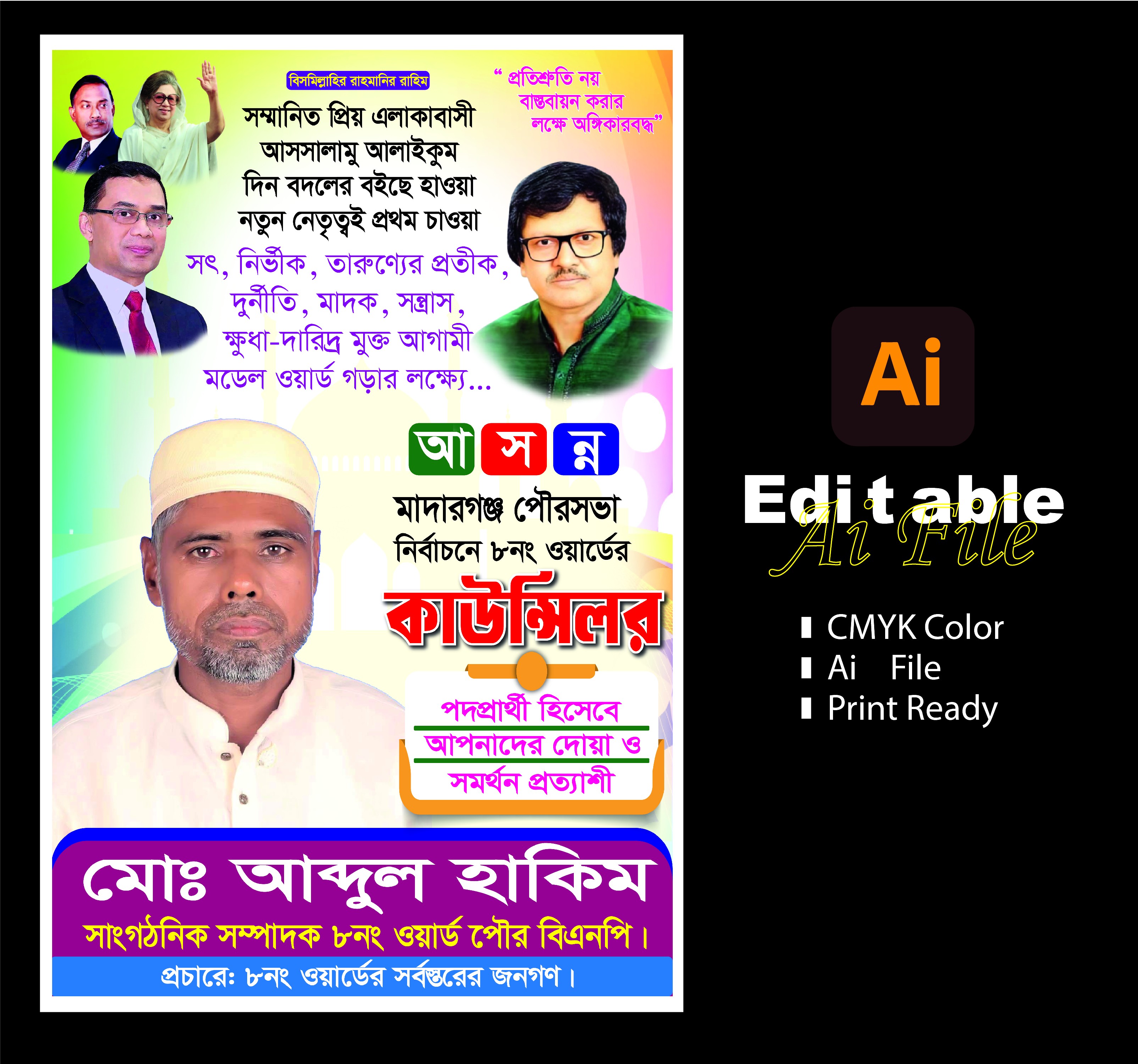 কাউন্সিলর পদপ্রার্থী ব্যানার