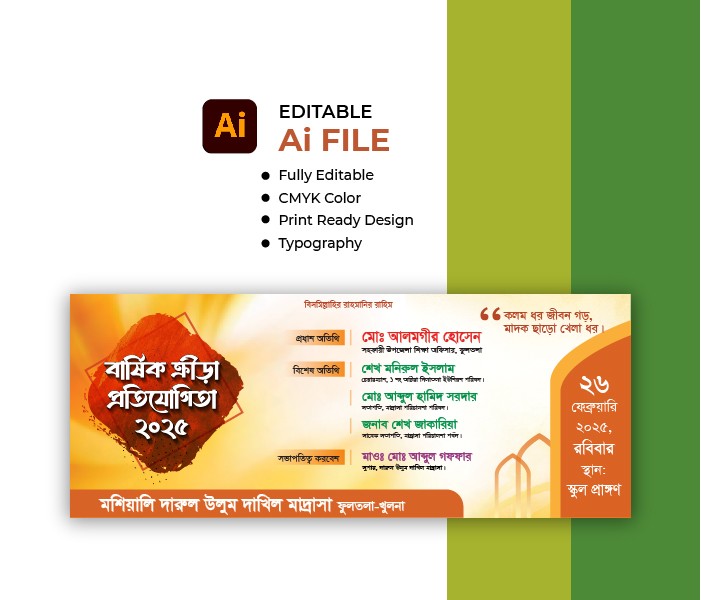 ক্রিড়া প্রতিযোগিতা ব্যানার ডিজাইন