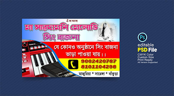 বাদ্যযন্ত্র বাজনা ভিজিটিং কার্ড ডিজাইন PSD ফাইল গ্রাফিক্স ডিজাইন ফাইল