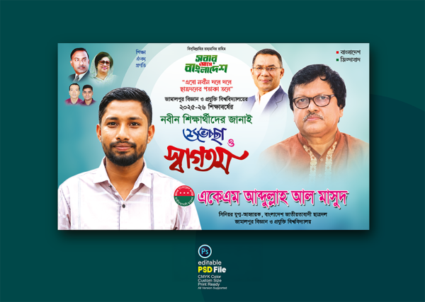 নবীন বরণ শুভেচ্ছা ব্যানার ডিজাইন গ্রাফিক্স ডিজাইন ফাইল
