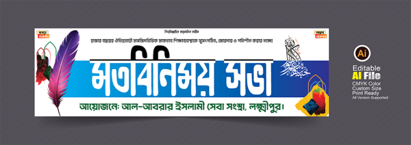 Motobinimoy Sova, Islamic Banner Typography মতবিনিময় সভা- গ্রাফিক্স ডিজাইন ফাইল