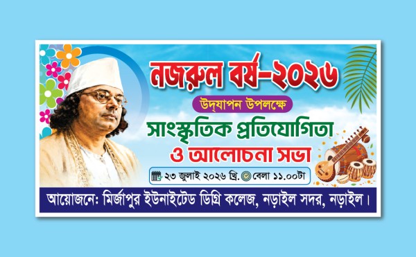 নজরুল বর্ষ ব্যানার ডিজাইন গ্রাফিক্স ডিজাইন ফাইল