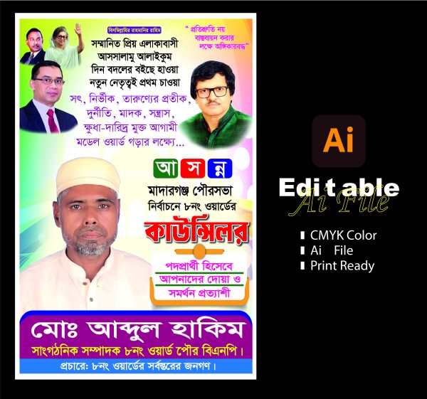 কাউন্সিলর পদপ্রার্থী ব্যানার গ্রাফিক্স ডিজাইন ফাইল