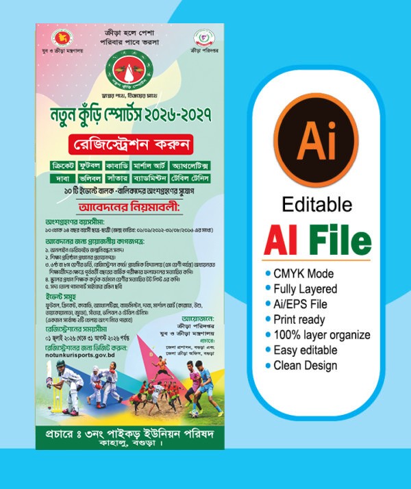 notun kuri sports 2026 নতুন কুড়ি স্পোর্টস 2026
