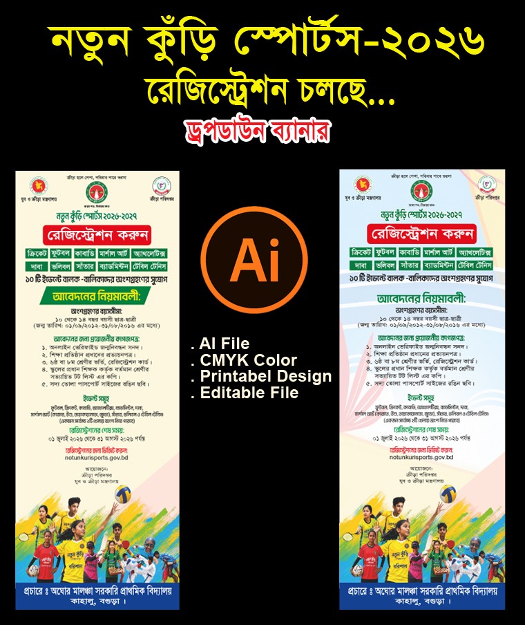 নতুন কুঁড়ি স্পোর্টস ২০২৬