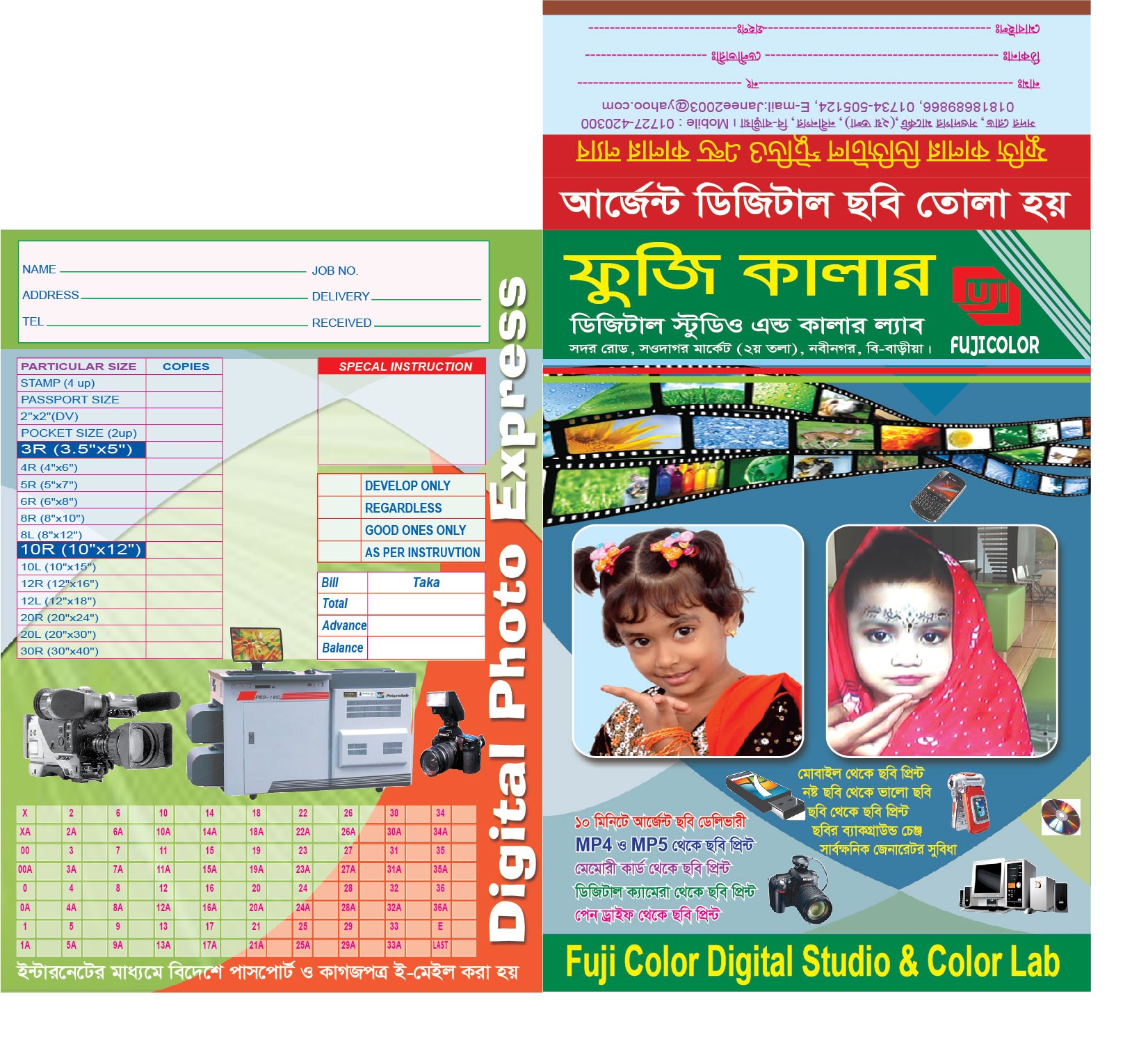 Medical Record File/মেডিকেল রিপোর্ট ফাইল