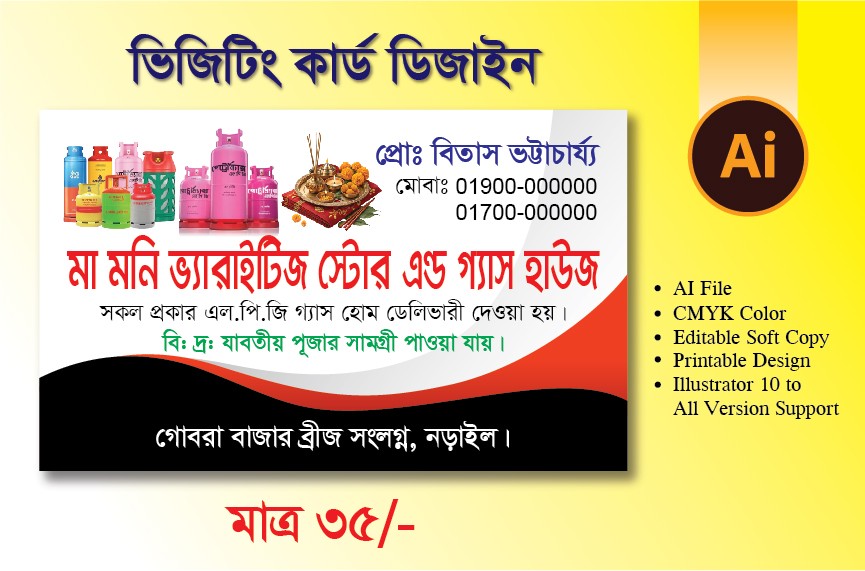 ভ্যারাইটিজ স্টোর LPG গ্যাস সিলিন্ডার ভিজিটিং কার্ড ডিজাইন