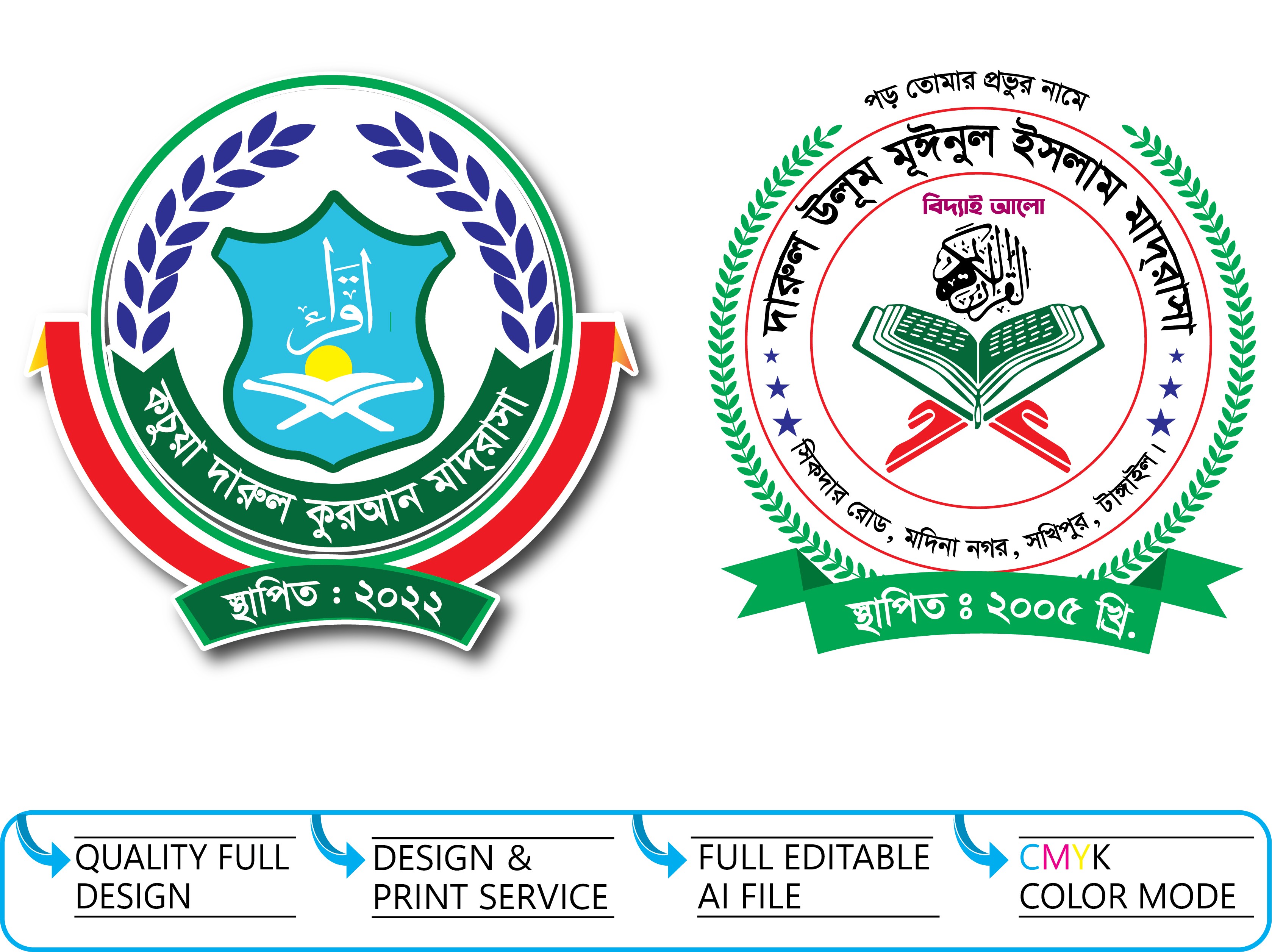 মাদ্রাসার লোগো ডিজাইন
