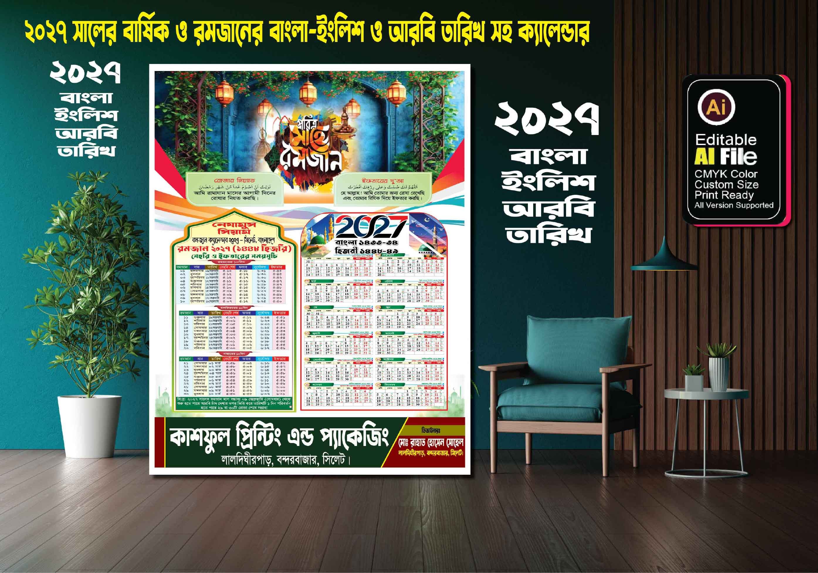 ২০২৭ সালের বার্ষিক ও রমজানে ক্যাল্ডোর