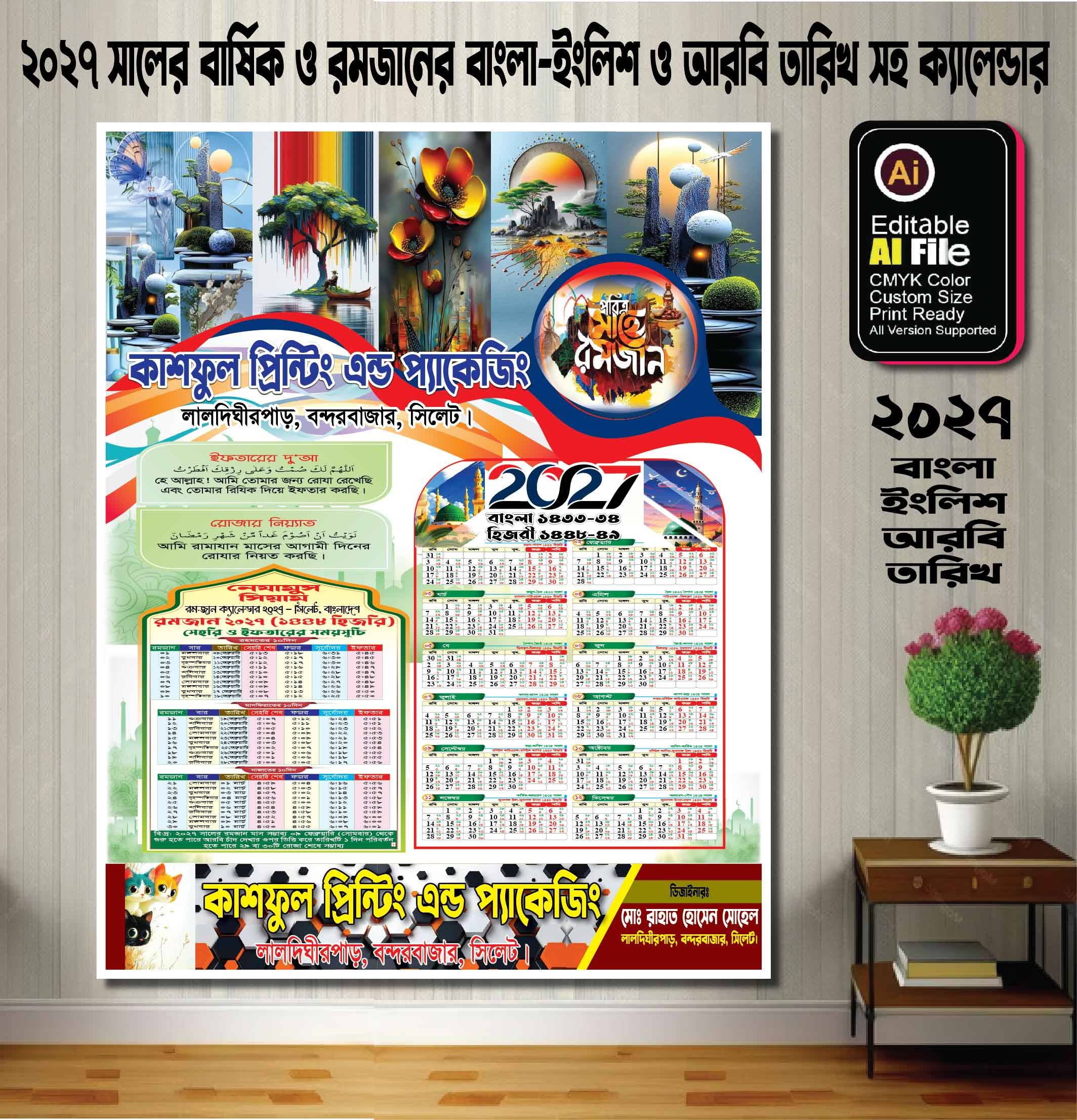 ২০২৭ সালের বার্ষিক ও রমজানে ক্যাল্ডোর