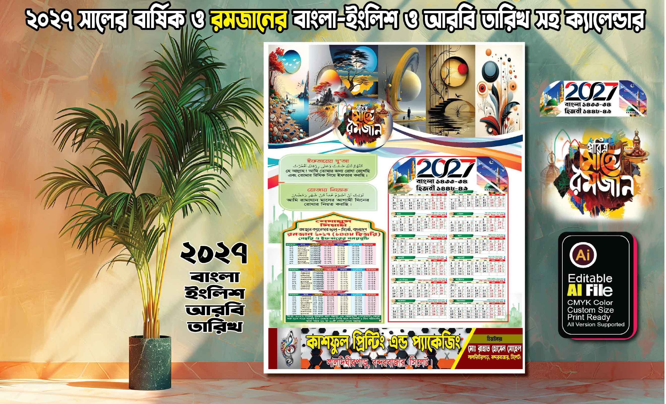 ২০২৭ সালের বার্ষিক ও রমজানে ক্যাল্ডোর