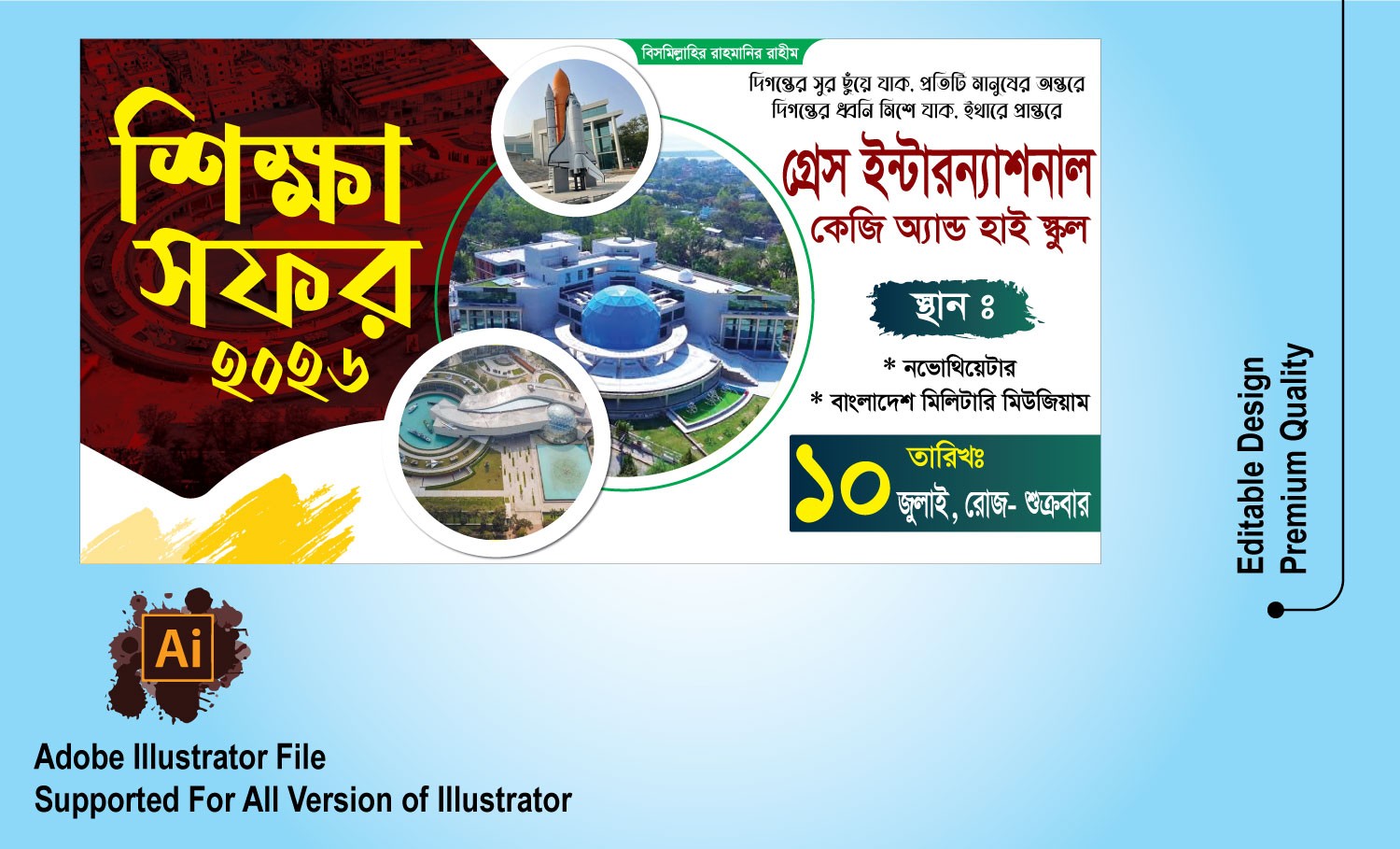 শিক্ষা সফর ব্যানার ডিজাইন