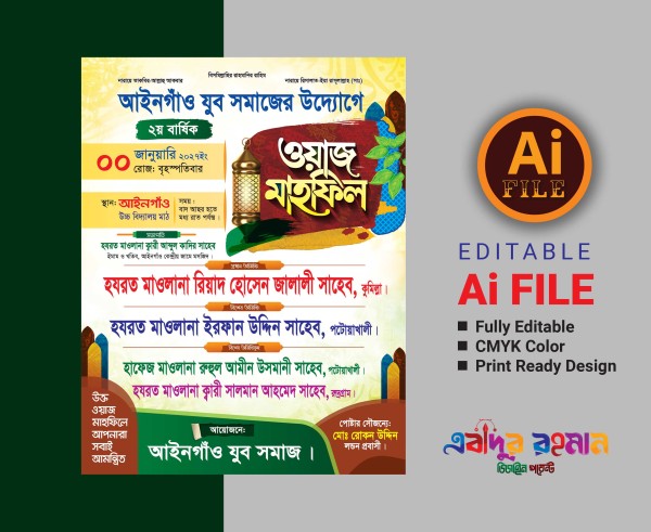 Mahfil poster/মাহফিল পোস্টার গ্রাফিক্স ডিজাইন ফাইল