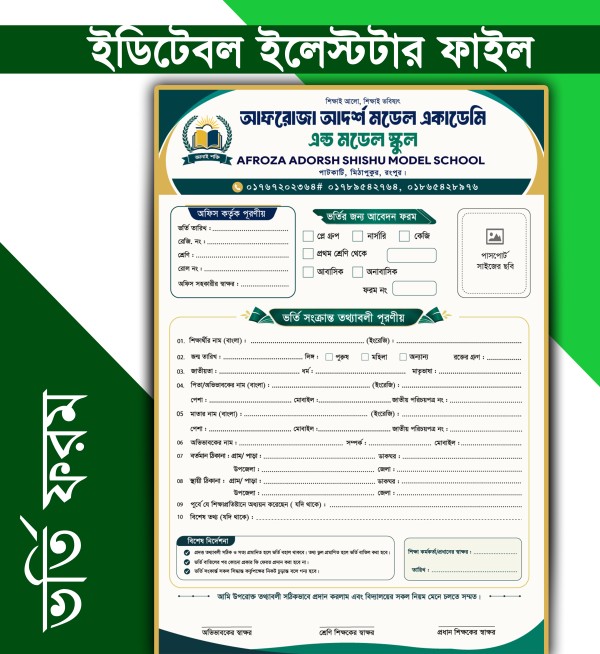 ভর্তি ফরম ডিজাইন || Admission Form Design গ্রাফিক্স ডিজাইন ফাইল