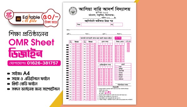 OMR Sheet ডিজাইন টেমপ্লেট গ্রাফিক্স ডিজাইন ফাইল
