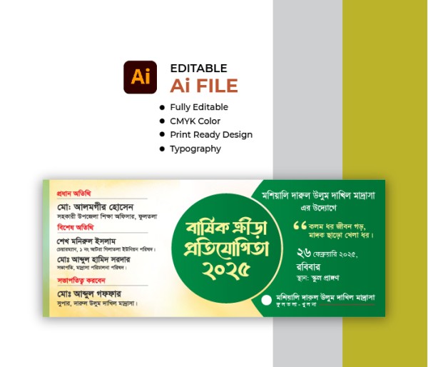 ক্রিড়া প্রতিযোগিতা ব্যানার ডিজাইন গ্রাফিক্স ডিজাইন ফাইল