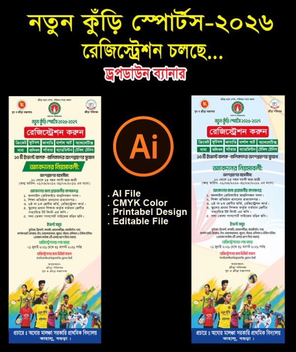 নতুন কুঁড়ি স্পোর্টস ২০২৬ গ্রাফিক্স ডিজাইন ফাইল