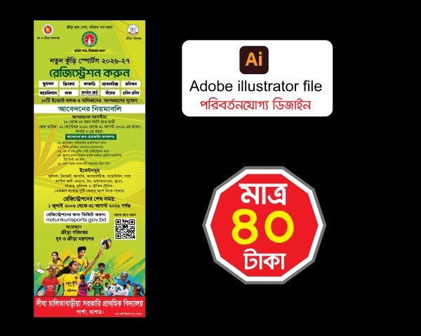 নতুন কুঁড়ি স্পোর্টস ২০২৬-২৭ ব্যানার (প্রাথমিক বিদ্যালয়) গ্রাফিক্স ডিজাইন ফাইল