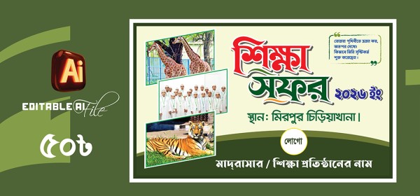 Shikkha Sofor Banner BD । মাদ্রাসা শিক্ষা সফর ব্যানার গ্রাফিক্স ডিজাইন ফাইল