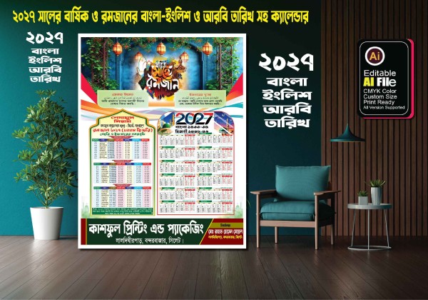 ২০২৭ সালের বার্ষিক ও রমজানে ক্যাল্ডোর গ্রাফিক্স ডিজাইন ফাইল
