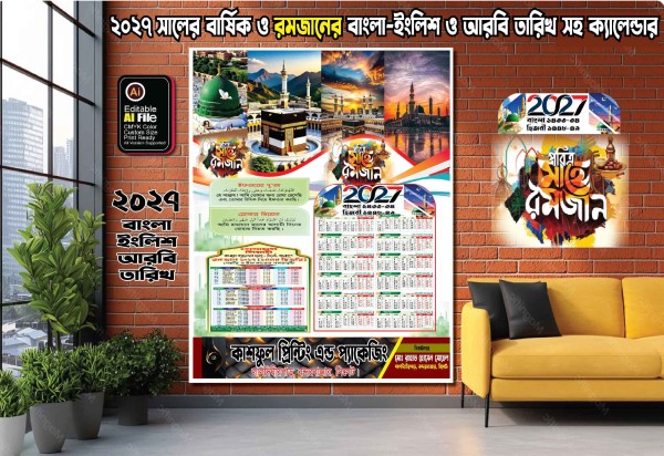 ২০২৭ সালের বার্ষিক ও রমজানে ক্যাল্ডোর গ্রাফিক্স ডিজাইন ফাইল
