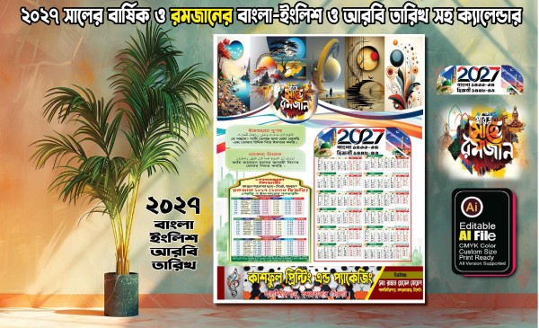 ২০২৭ সালের বার্ষিক ও রমজানে ক্যাল্ডোর গ্রাফিক্স ডিজাইন ফাইল