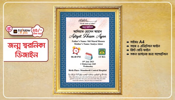 জন্ম স্মরণিকা ডিজাইন টেমপ্লেট গ্রাফিক্স ডিজাইন ফাইল
