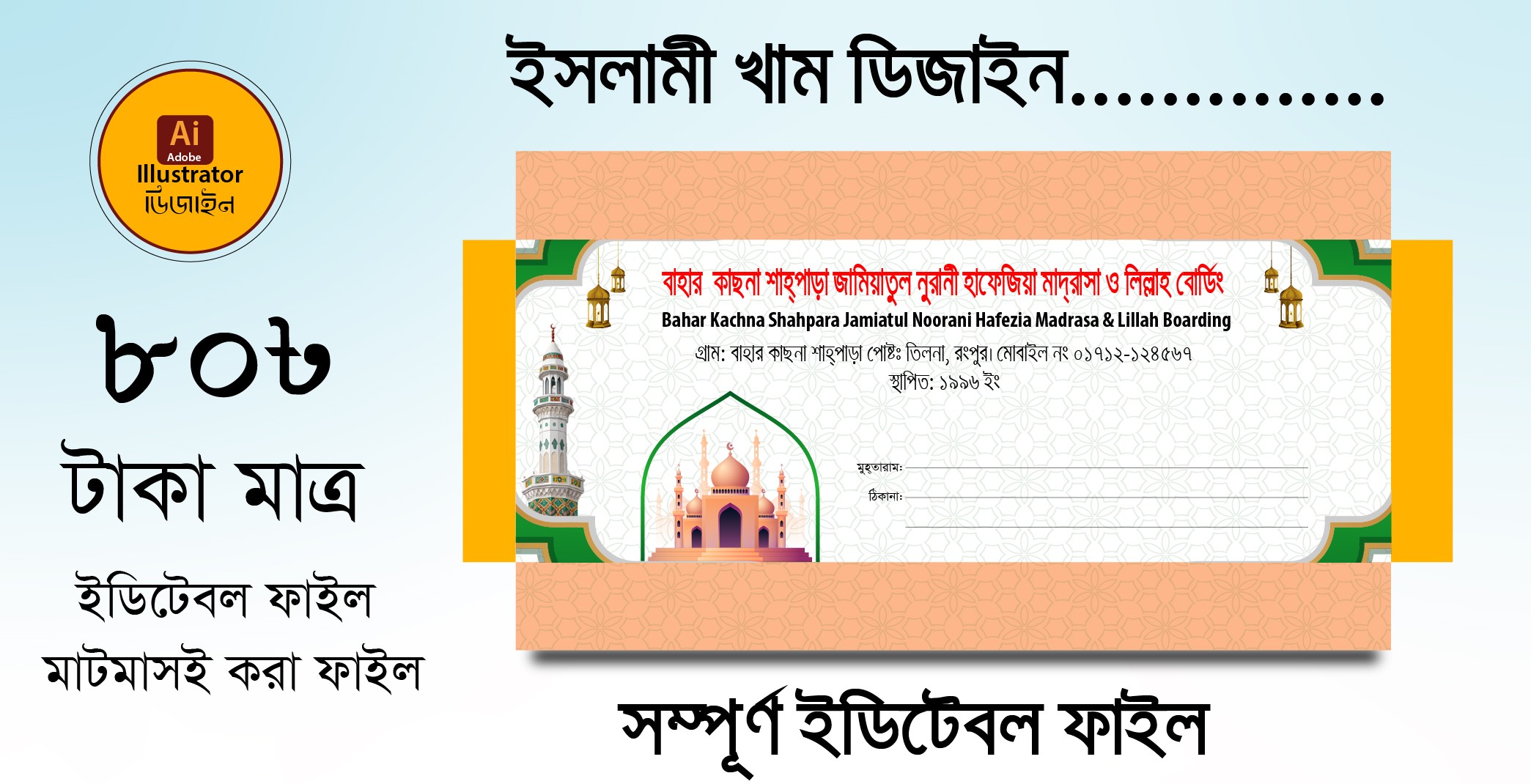 মাদ্রাসা খাম ডিজাইন