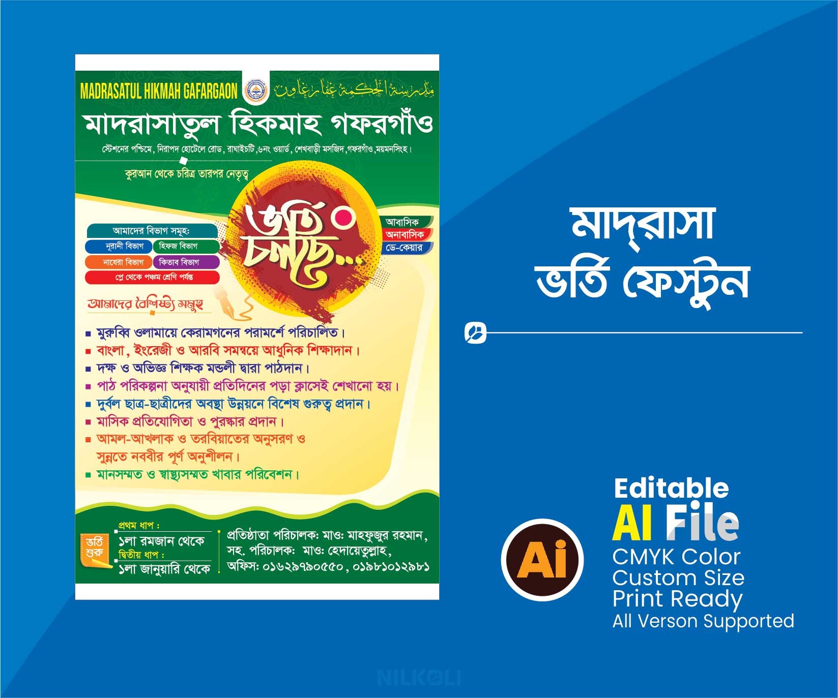 মাদ্রাসা ভর্তি ফেস্টুন, Madrasah Vorti Fastoon