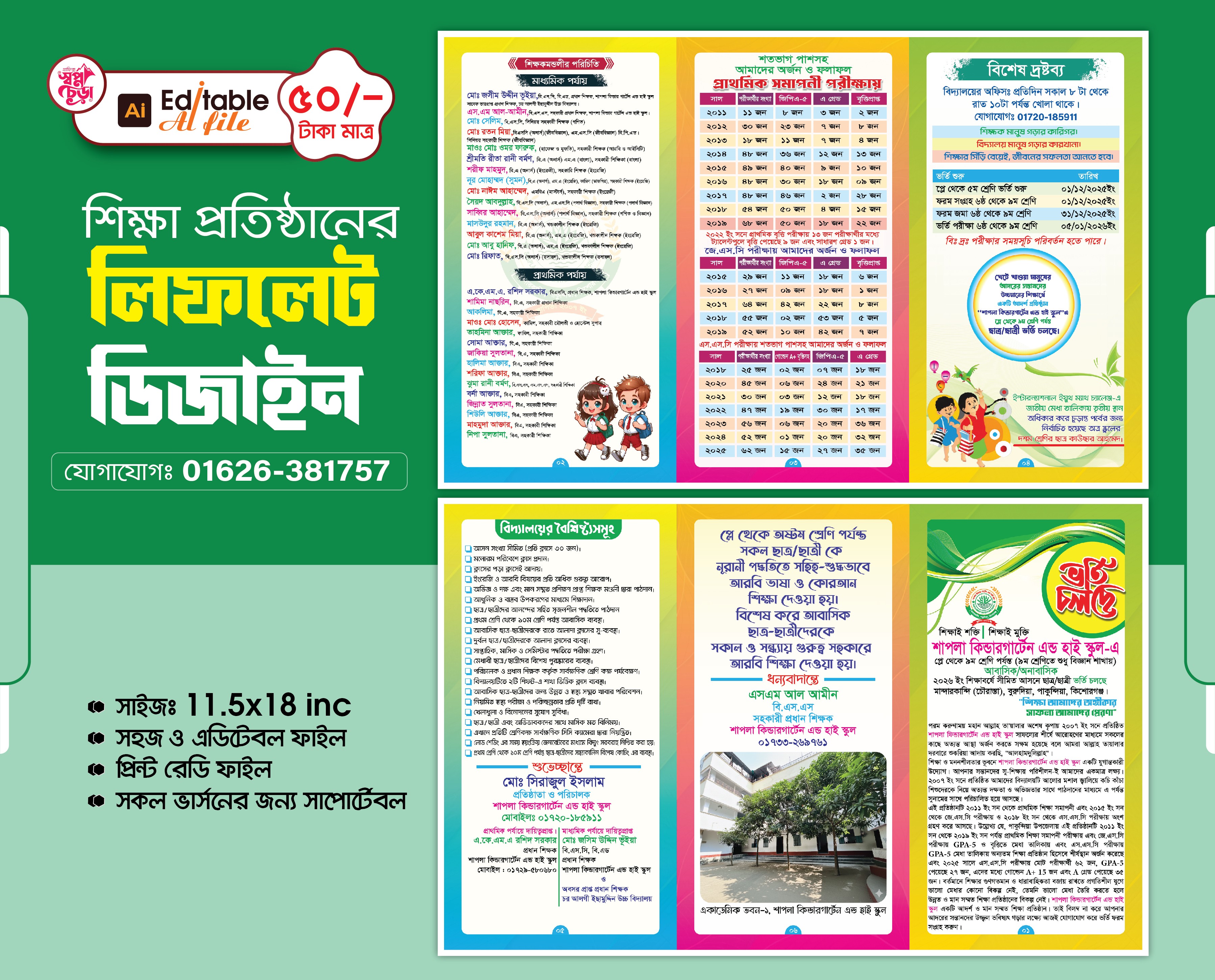 স্কুল ভর্তি ফ্লায়ার ও লিফলেট ডিজাইন