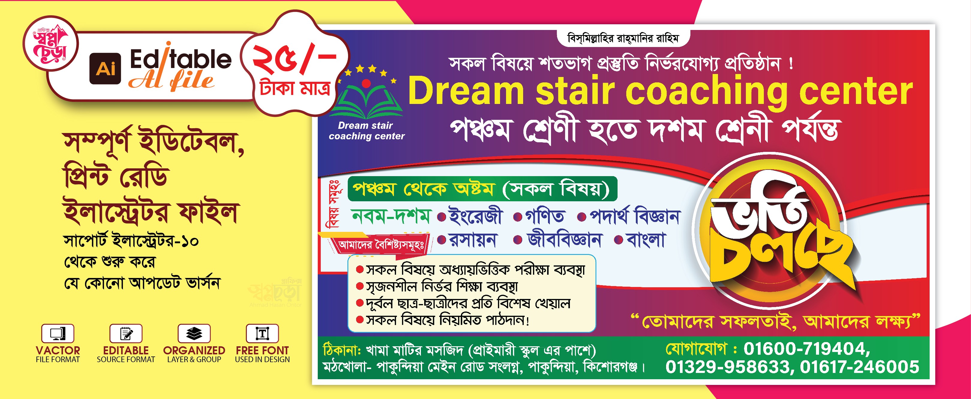 কোচিং সেন্টার ভর্তি ব্যানার ডিজাইন