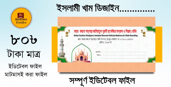 মাদ্রাসা খাম ডিজাইন গ্রাফিক্স ডিজাইন ফাইল