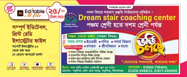 কোচিং সেন্টার ভর্তি ব্যানার ডিজাইন গ্রাফিক্স ডিজাইন ফাইল