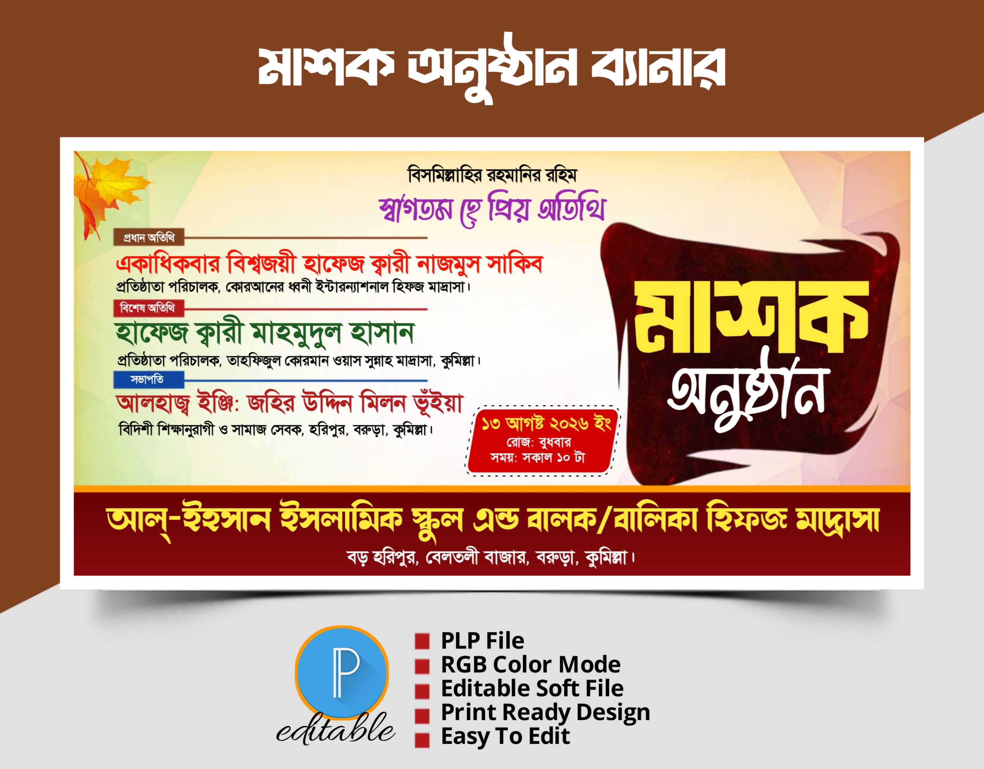 মাশক অনুষ্ঠান ব্যানার ডিজাইন