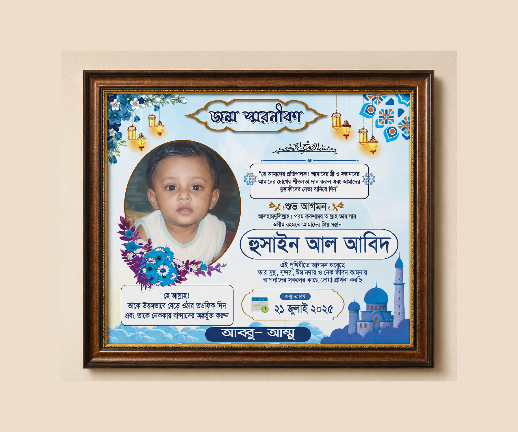 জন্ম স্মরনিকা নতুন ডিজাইন