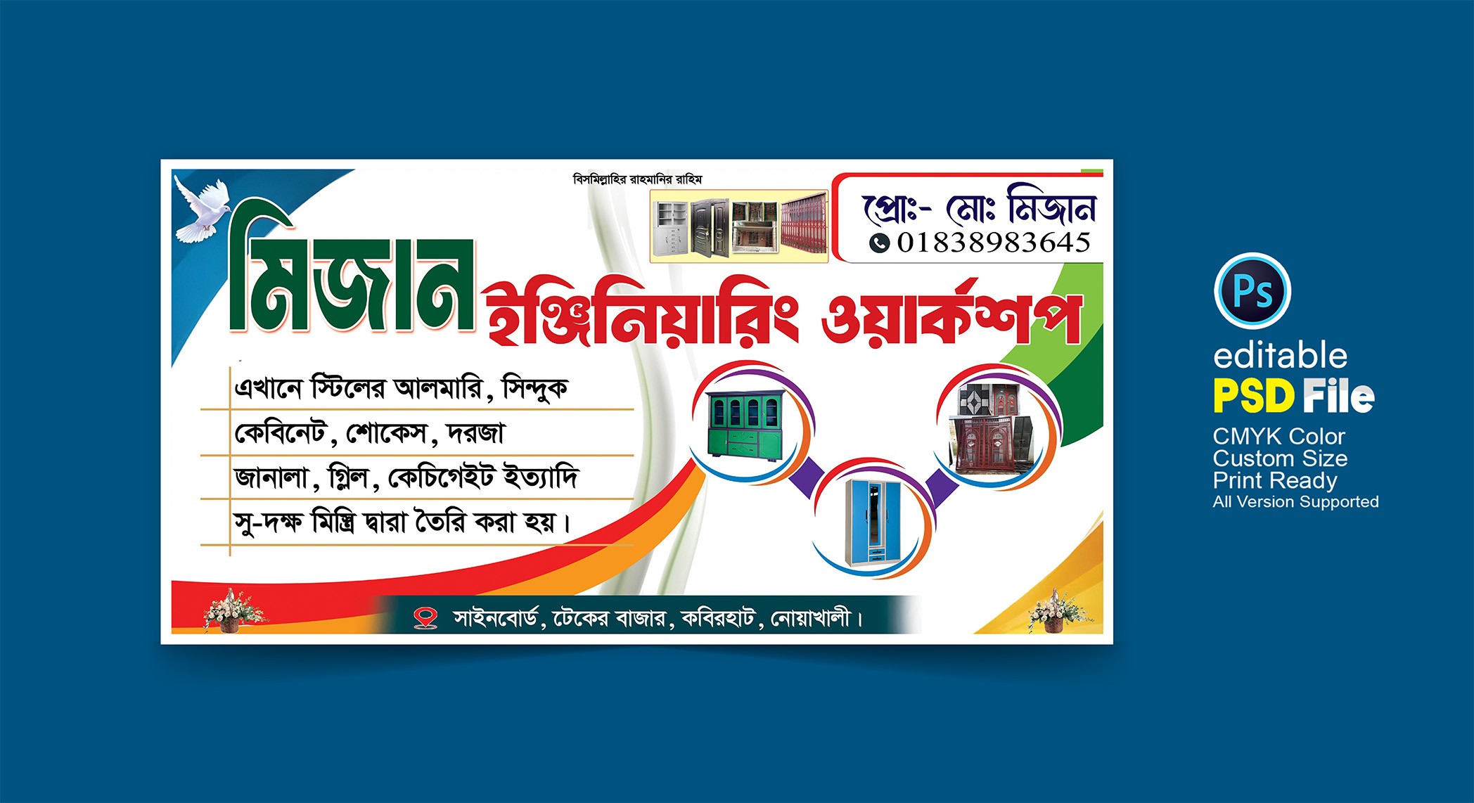 ইঞ্জিনিয়ারিং ওয়ার্কশপ ব্যনার