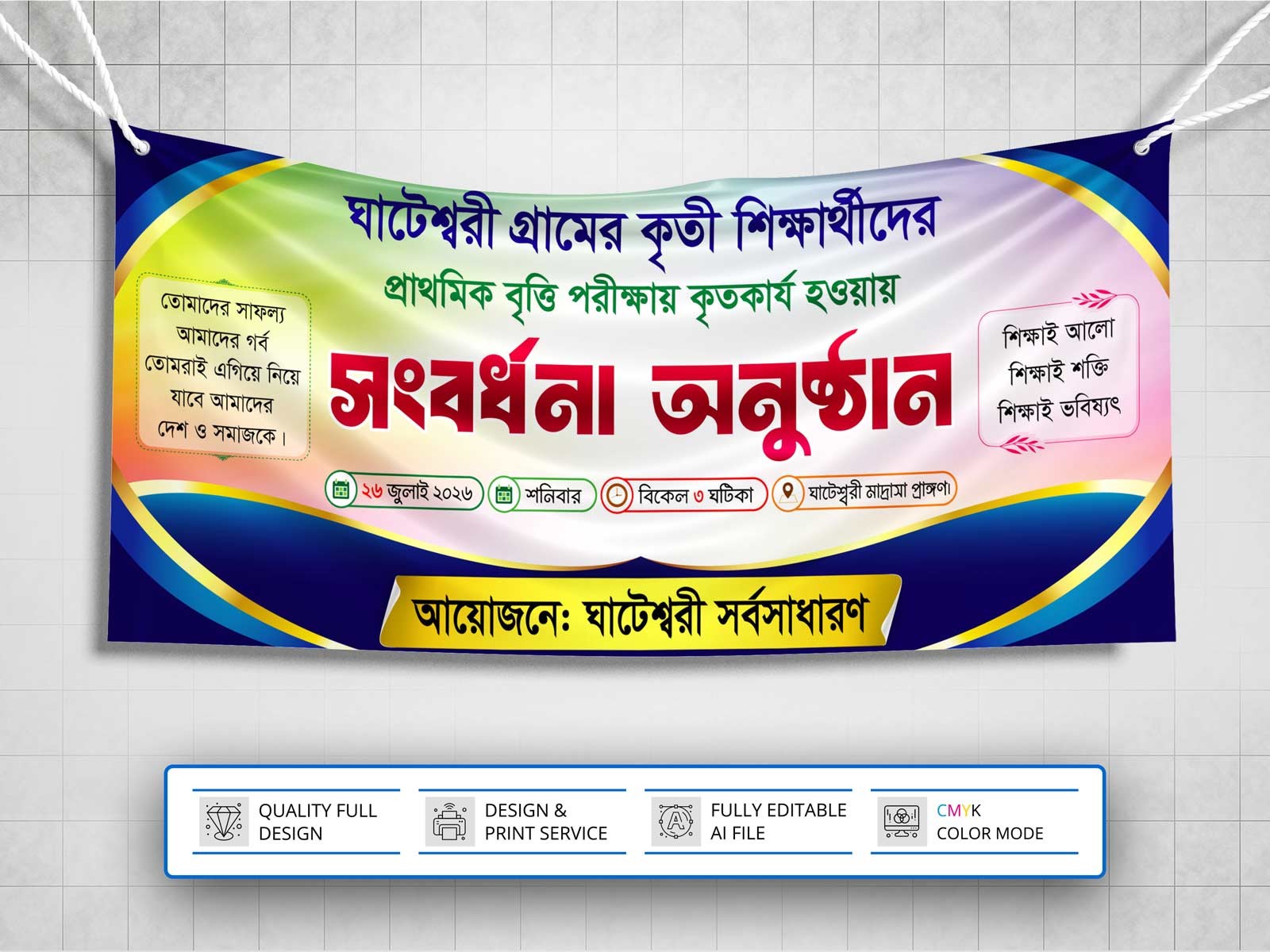 Songbordhona Onusthan Banner । সংবর্ধনা অনুষ্ঠান ব্যানার