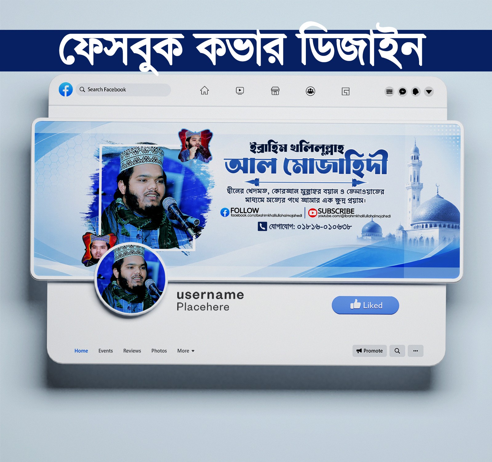 Facebook cover || মাহফিল ফেজবুক কাভার ডিজাইন